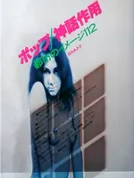 Pop - Function of a Myth Pop - Function of a Myth