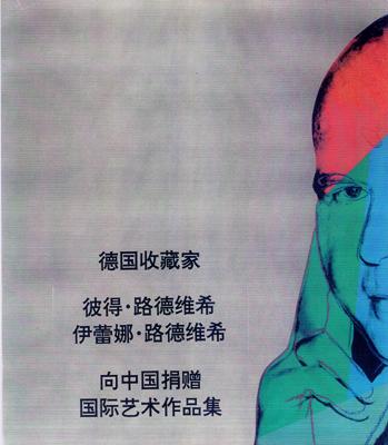 Peter und Irene Ludwig schenken China Kunstwerke