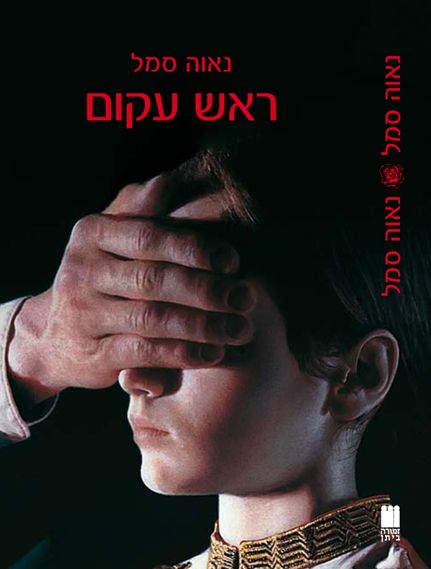 Screwed on Backwards